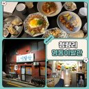 진이발관 | 청량리 이자카야 추천｜분위기 좋은 명동이발관 솔직 후기 🍶