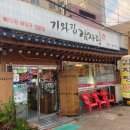 열우물로87번길 | 인천 동구 숨은 맛집 기와집 감자탕 본점 솔직후기