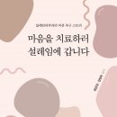 설레임의원 이미지