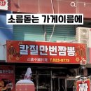칼질만번짬뽕 이미지