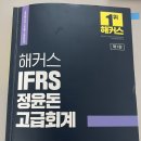정윤돈 고급회계 교재 및 강의 후기(내돈내산)