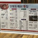 강원도래요횟집평거점