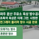 문산주유소 이미지