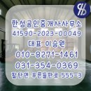 팔탄공인중개사사무소 이미지