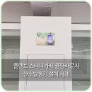플랜트 스터디카페 율량라운지 독서실 산소발생기 설치 사례
