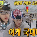 3월9일 런닝맨 박지원×장성우, 쇼트트랙 ‘국가대표’ 클래스 증명하는 초스피드 스케이팅 영상 이미지