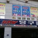 스타당구클럽 이미지