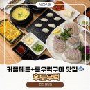 추도1 | 천안 불당동 횟집 추천, 추도우럭 통우럭구이 포함 가성비 세트