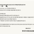 한국지식재산보호원 | 한국지식재산보호원 국내위조상품 모니터링단 지원후기 : 예비합격은 뭔가요