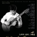 [11.1] 권대순 기타연주회 "Guitar For Drama" 이미지