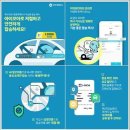 인천시, 전국 최초 지능형 합승택시 ‘아이모아(I-MOA)’ 서비스 개시 이미지