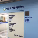 하늘빛재활의학병원 이미지