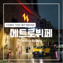 메트로뷔페 이미지