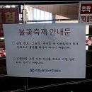 여의도 불꽃축제 명당 여의도 한강공원 불꽃축제 잘 보이는 곳 노량진수산시장 노량진축구장