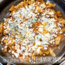 닭사메무쵸 | 대구 하중도 맛집 닭갈비가 맛있는 비산동 닭사메무쵸 본점