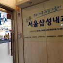 강동서울삼성내과의원 이미지