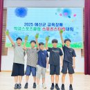 예산초등학교 이미지