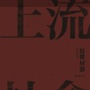 상류사회 | 박해일 수애 주연 영화 '상류사회' 줄거리 결말 김규선 일본 미나미 등장인물(출연진) 평가 리뷰 후기