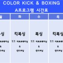 컬러킥앤복싱 이미지