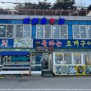 섬마을횟집 이미지