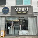 달콤한율작업실 | 인천 상하이 버터떡 맛집 달콤한율작업실 | 겉바속쫀 버터떡 후기