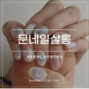 부평네일 아트맛집 문네일 살롱 방문 후기