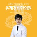 은계한의원 이미지