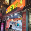 보배왕만두