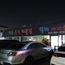 청해바다횟집