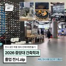 대학화방 | 2026 중앙대 건축학과 졸업전시 후기 및 모형 만들기 꿀팁| 전시 공간·작품 정리·판넬 정리·건축모형...