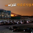 자유로 자동차 극장 2관