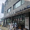 다정식당 - 중구 무의동 | 보문산 다정식당: 내돈내산 단골 후기