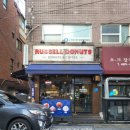 강동태평양약국 | 올림픽파크포레온 맛집, 선물용으로도 좋은 수제도넛 추천, 러셀 도넛