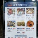 해림대게 | 부산 기장 신선한대게와 킹크랩을 먹을 수 있는 해림대게