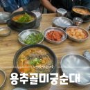 용추골미궁순대(화곡점) 이미지