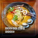 마마미아 | 파타야 마마똠얌 파는 곳, SN 플러스 호텔 레스토랑 마마미아
