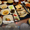 여수생선 | 여수 화덕생선구이 맛집 해수라 내돈내산 후기