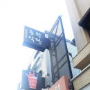 동원식당 맞은편 이미지