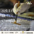 [대외활동]환경재단 X 한국 필립모리스 쓰담필터 여의도 플로깅 (너울너울 스튜디오)