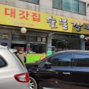 대갓집숯불갈비 이미지