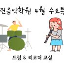 예린음악학원 이미지