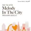 「크리스마스트리, 문화행사」 찾아가는 음악회 | 음악회 &amp; 태광 아동 음악회 / 국악비보이공연 / 기업행사 / 기업공연 / 초청공연 / 문화콘서트...