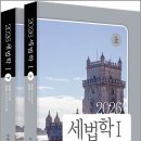 호서대학교 벤처전문대학원 | 2026 정병창.김태원 세법학 1(제11판)(전2권) / 나무와사람