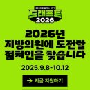 2026년 지방의원 젊치인 모집 공고 이미지