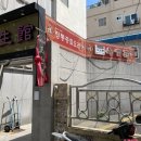(주)옥생관 이미지