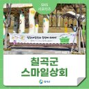 스마일상회 이미지