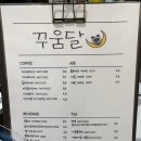 꾸움달