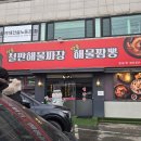 연남각 | [용인처인구 중국집] 연남각 철판해물짜장 내돈내산 후기