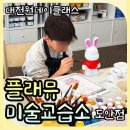 아트베어미술교습소