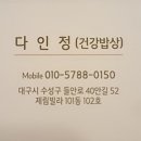다인정 이미지